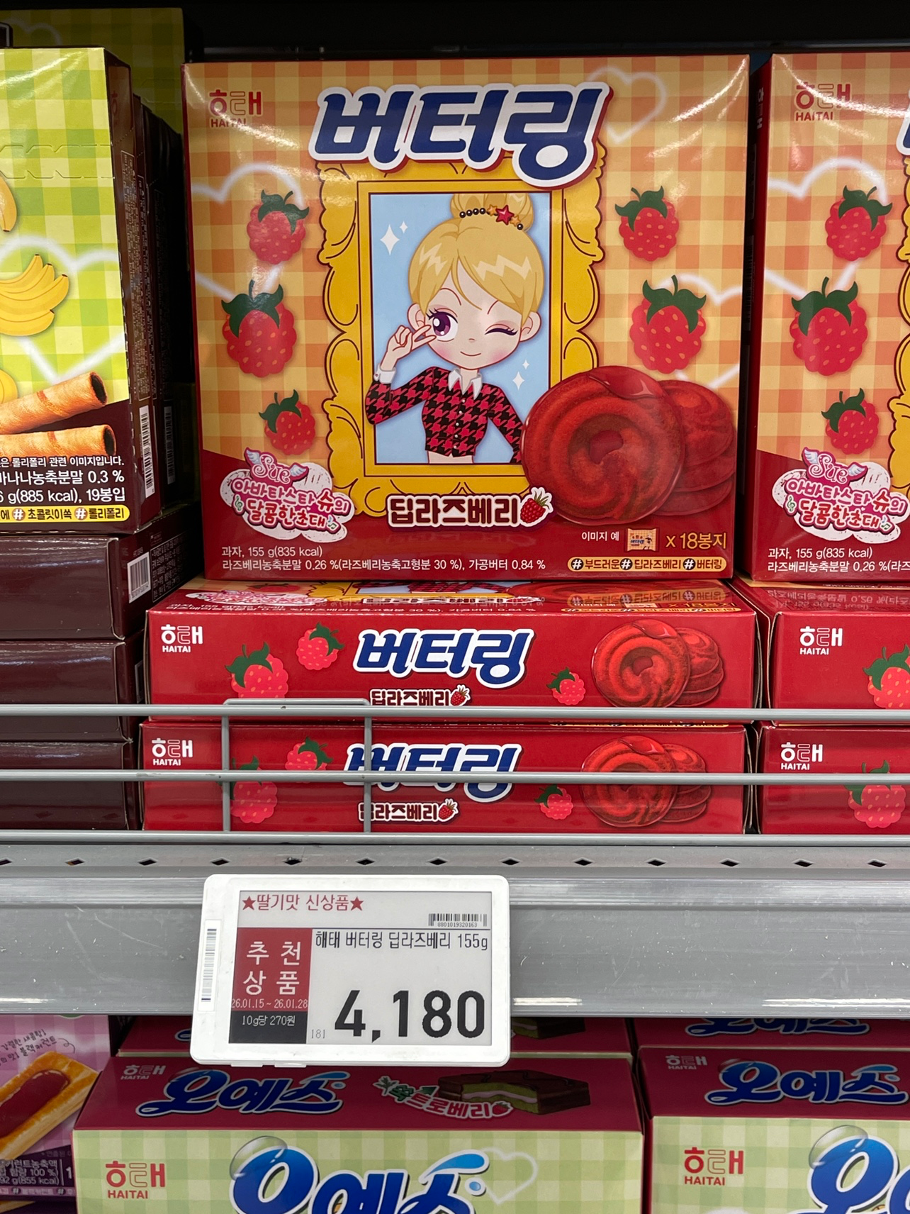 버터링 딥라즈베리