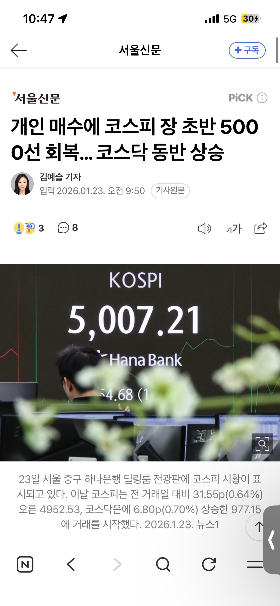 코스피 5000 돌파