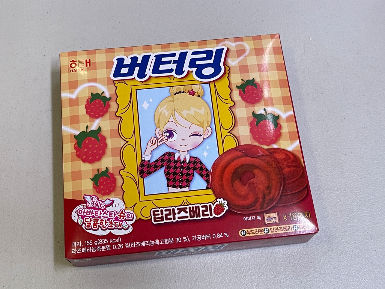 버터링 딥라즈베리