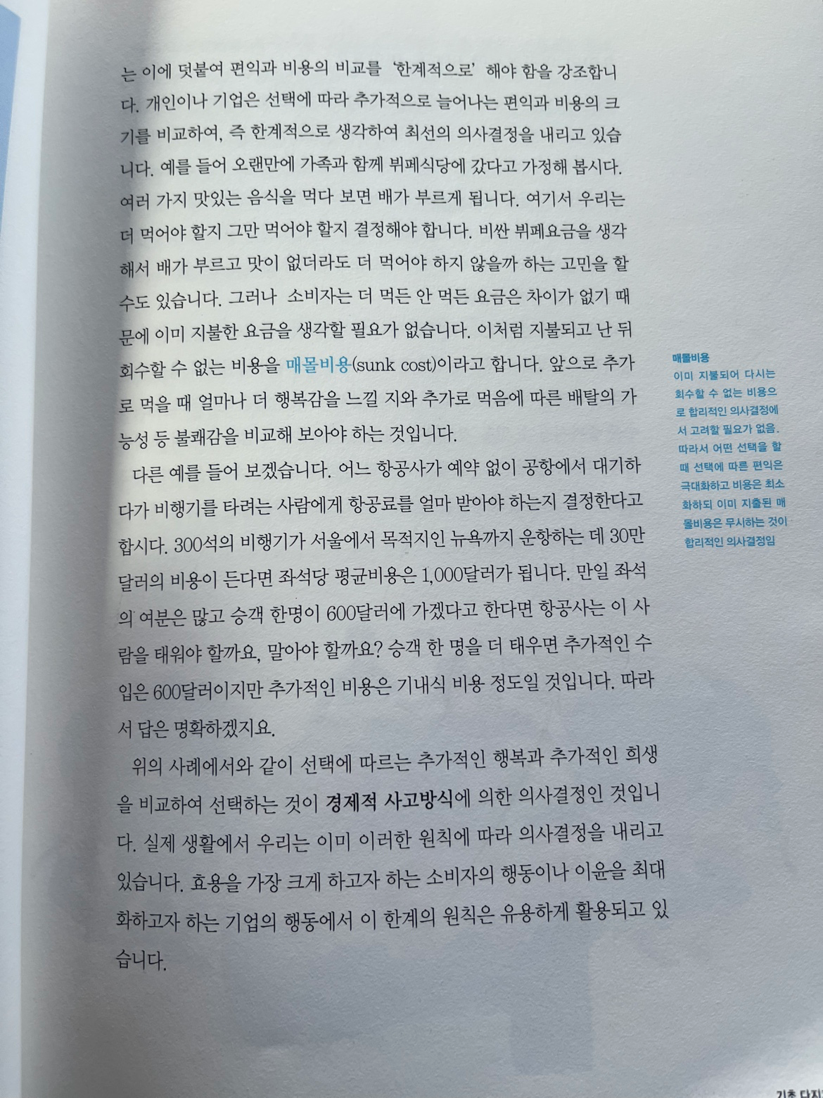 매몰비용