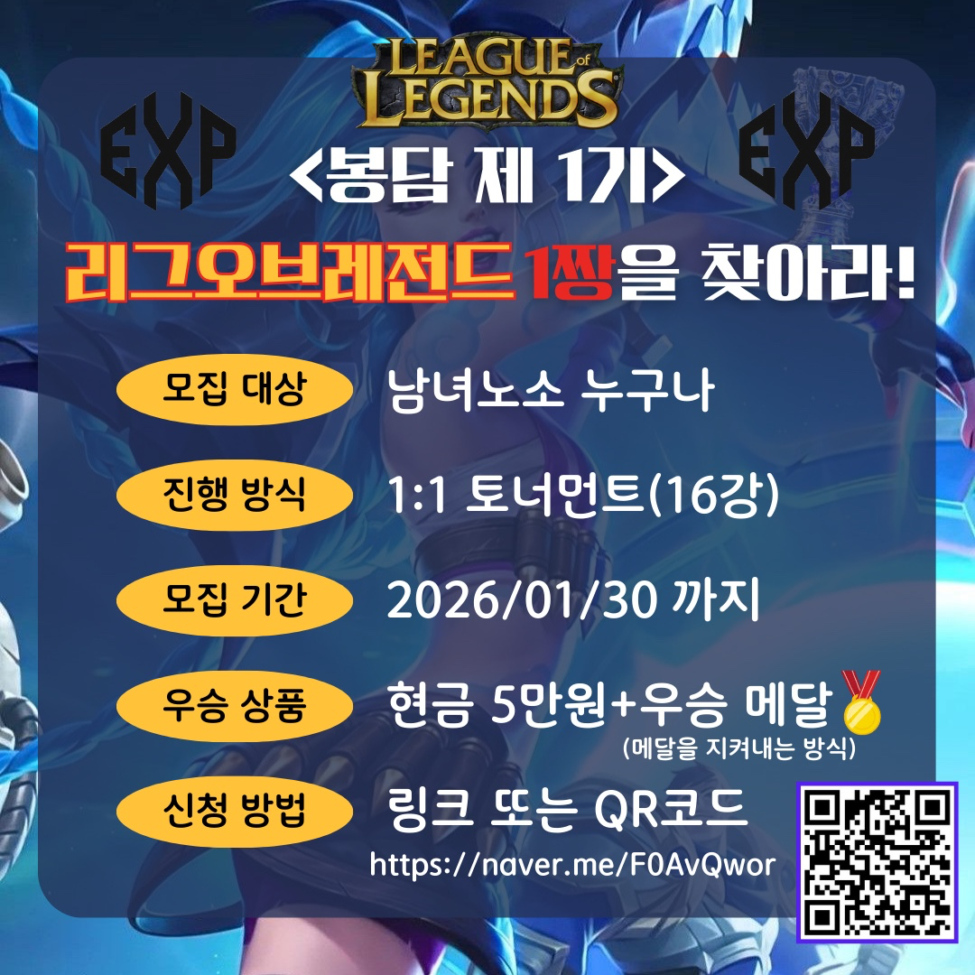 <봉담 제1기>롤 대회🏅우승자를 찾아서🏅