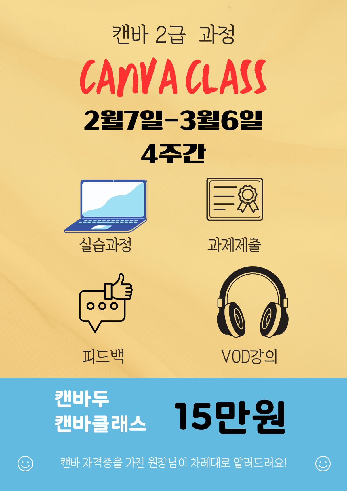 캔바 환급반, 2급반 모집중!