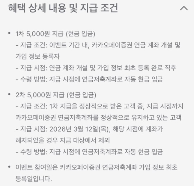 카카오페이 연금저축 계좌 개설 이벤트 참여하고 1만원 줍줍하기