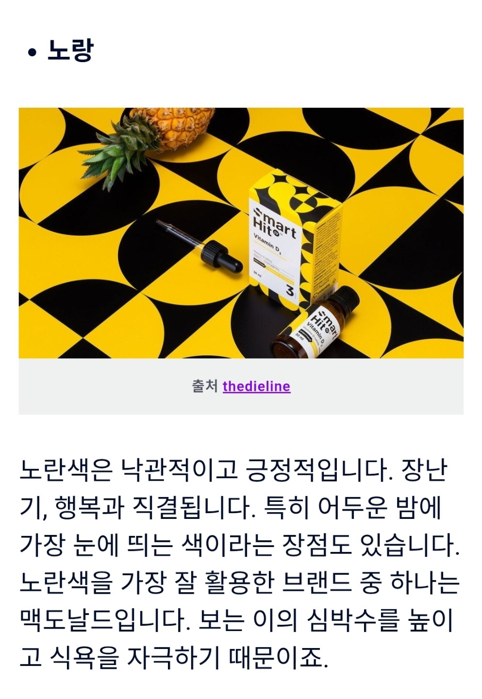 2주차 각 색상이 연상시키는 이미지