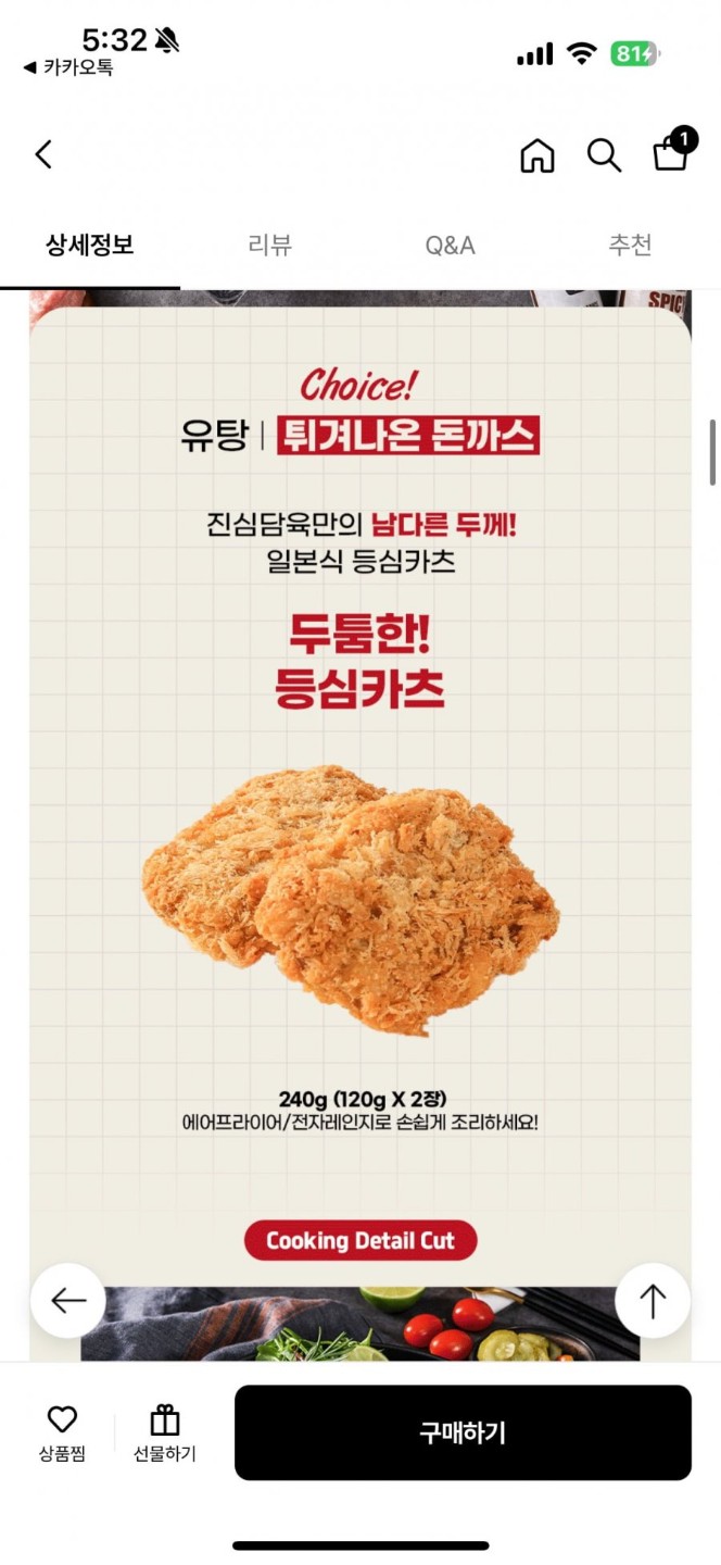 진심담육 간편조리 돈까스 모짜렐라 치즈, 통등심, 체다 치즈 (각 120g 2개씩 5묶음)
