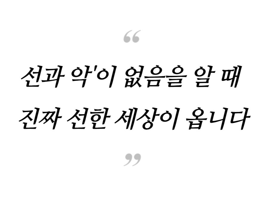 없음을 알 때 저절로