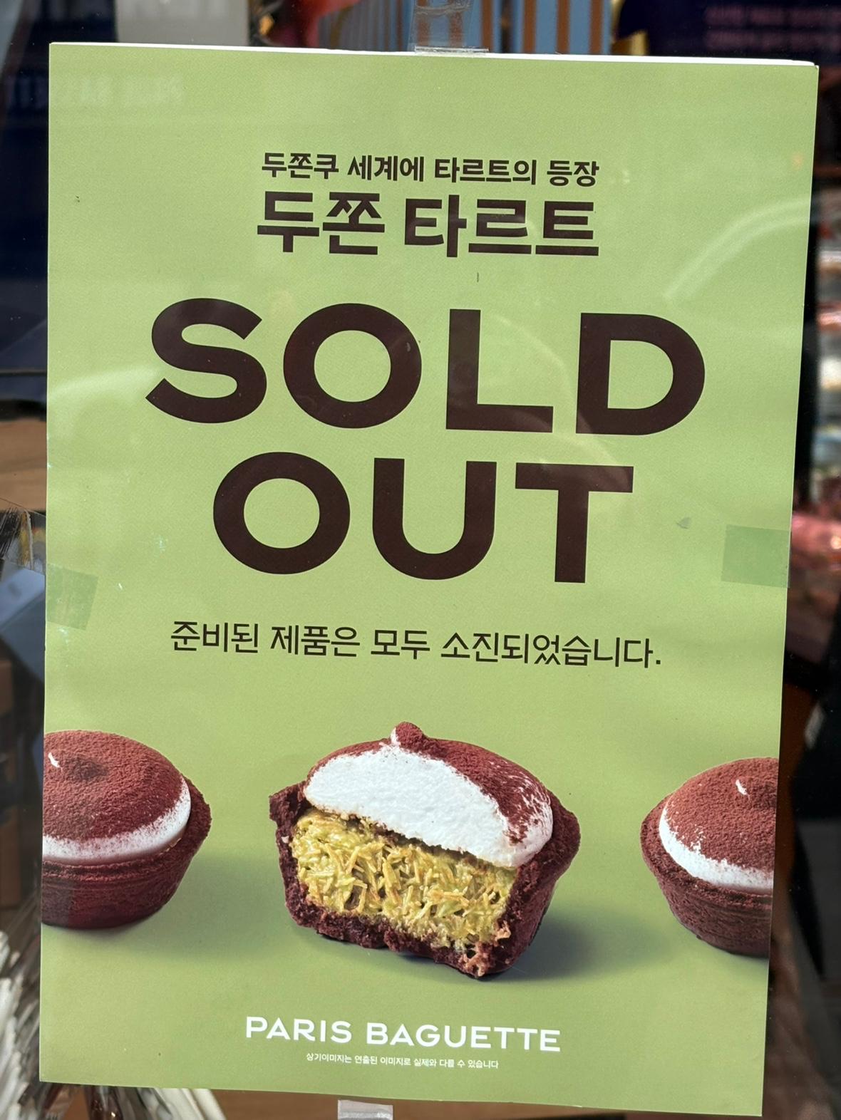 두쫀쿠... 아니고...