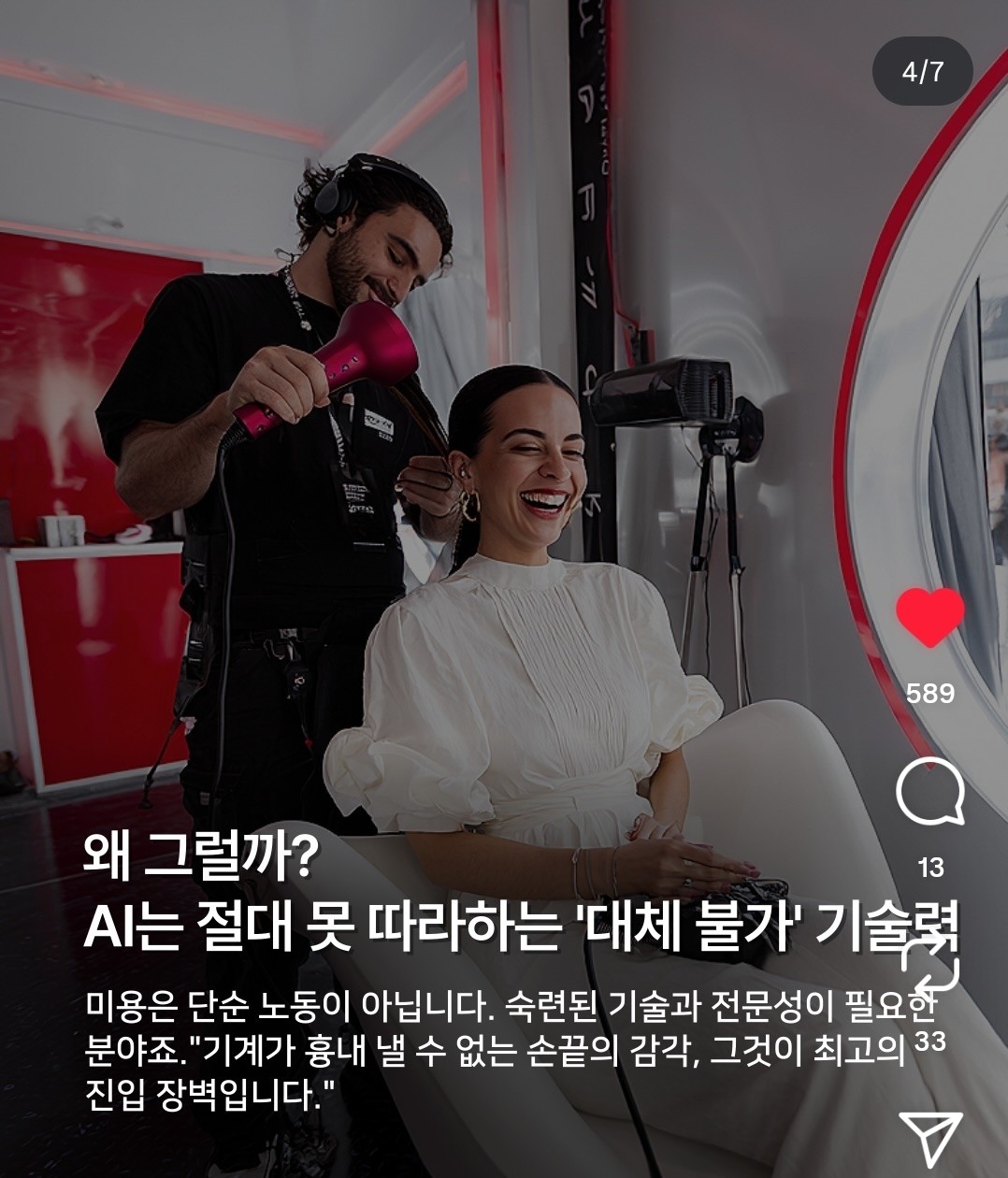 AI 시대  많은 직업이 버텨내지 못하지만