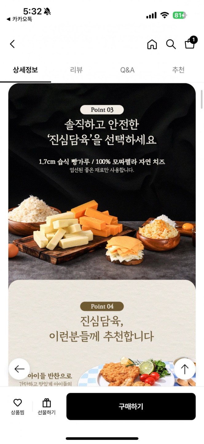 진심담육 간편조리 돈까스 모짜렐라 치즈, 통등심, 체다 치즈 (각 120g 2개씩 5묶음)