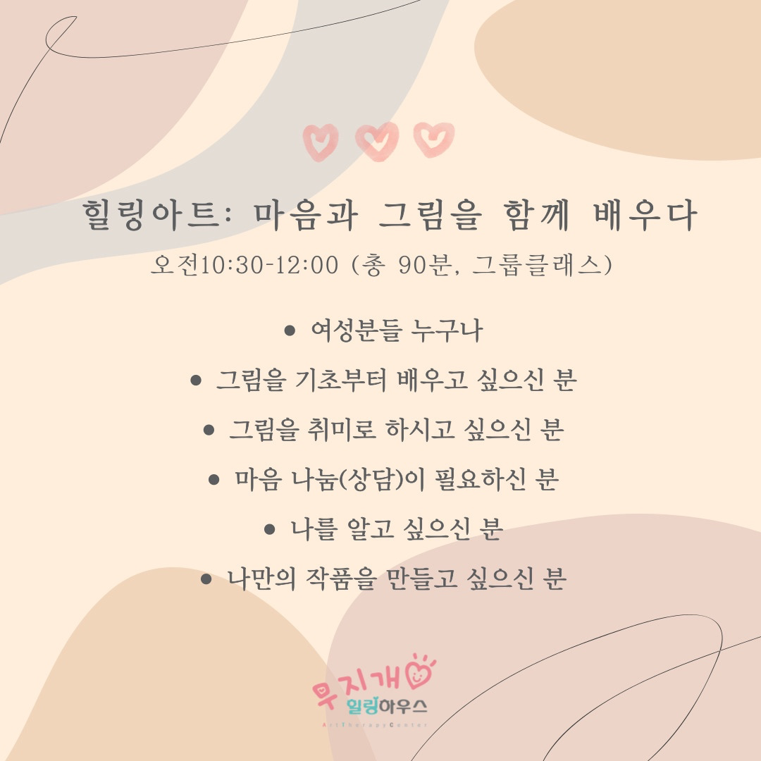 힐링아트 - 그림으로 만나는 나 "기초반"신규모집