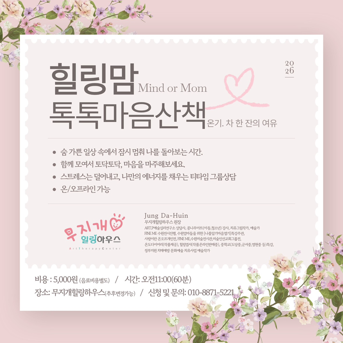 함께 모여 마음의 여유를 찾아봐요😊