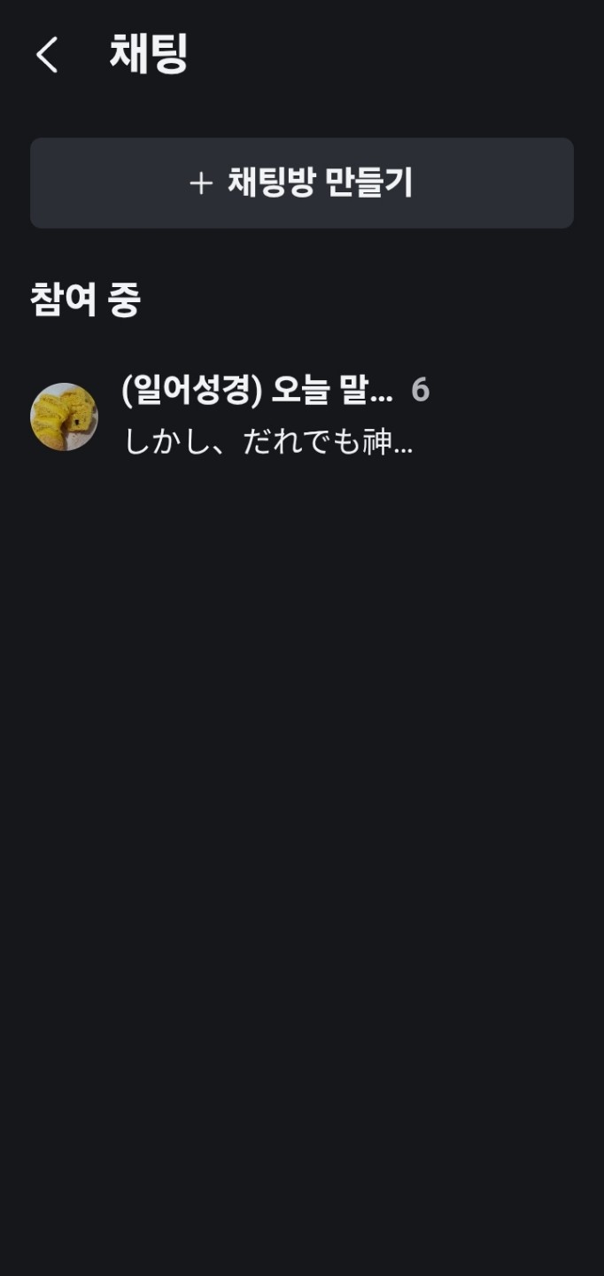 카페 채팅방 찾기