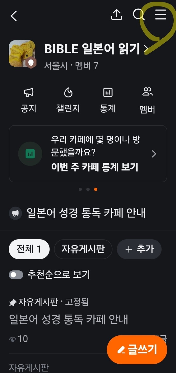 카페 채팅방 찾기