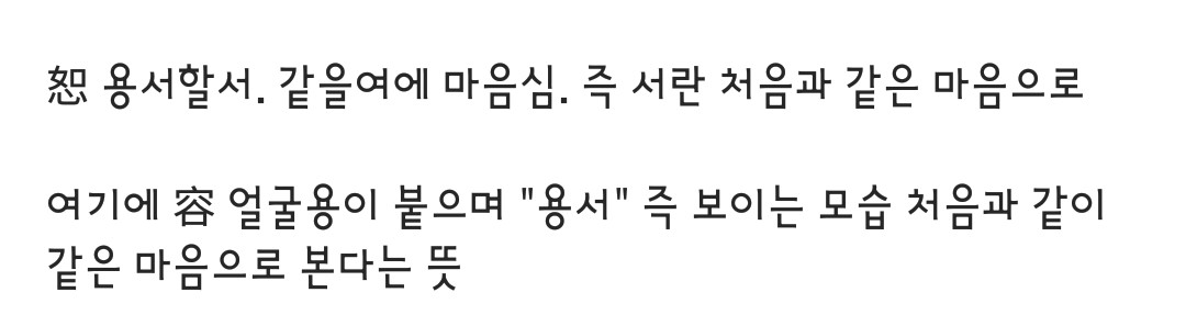 용서란 말..