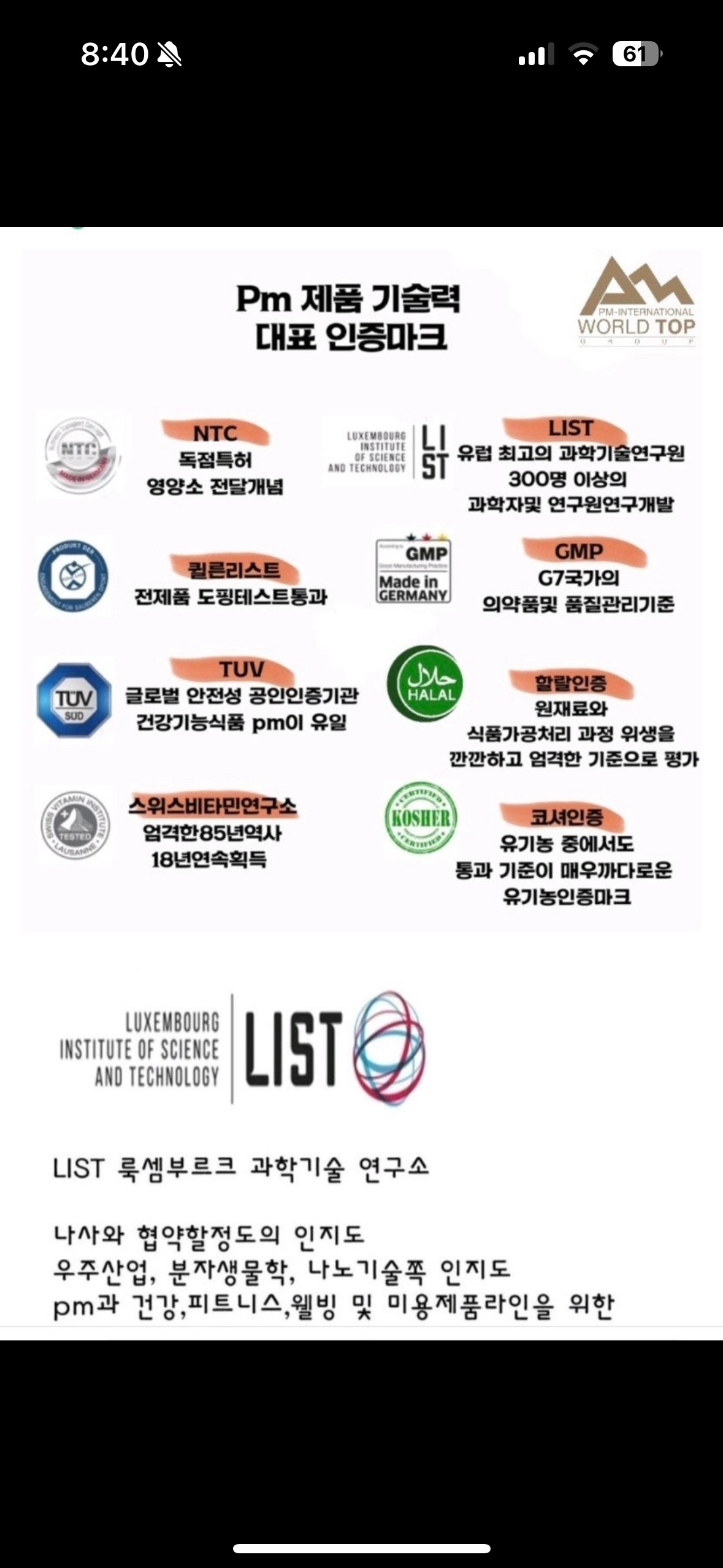 독일pm주스 바로알기
