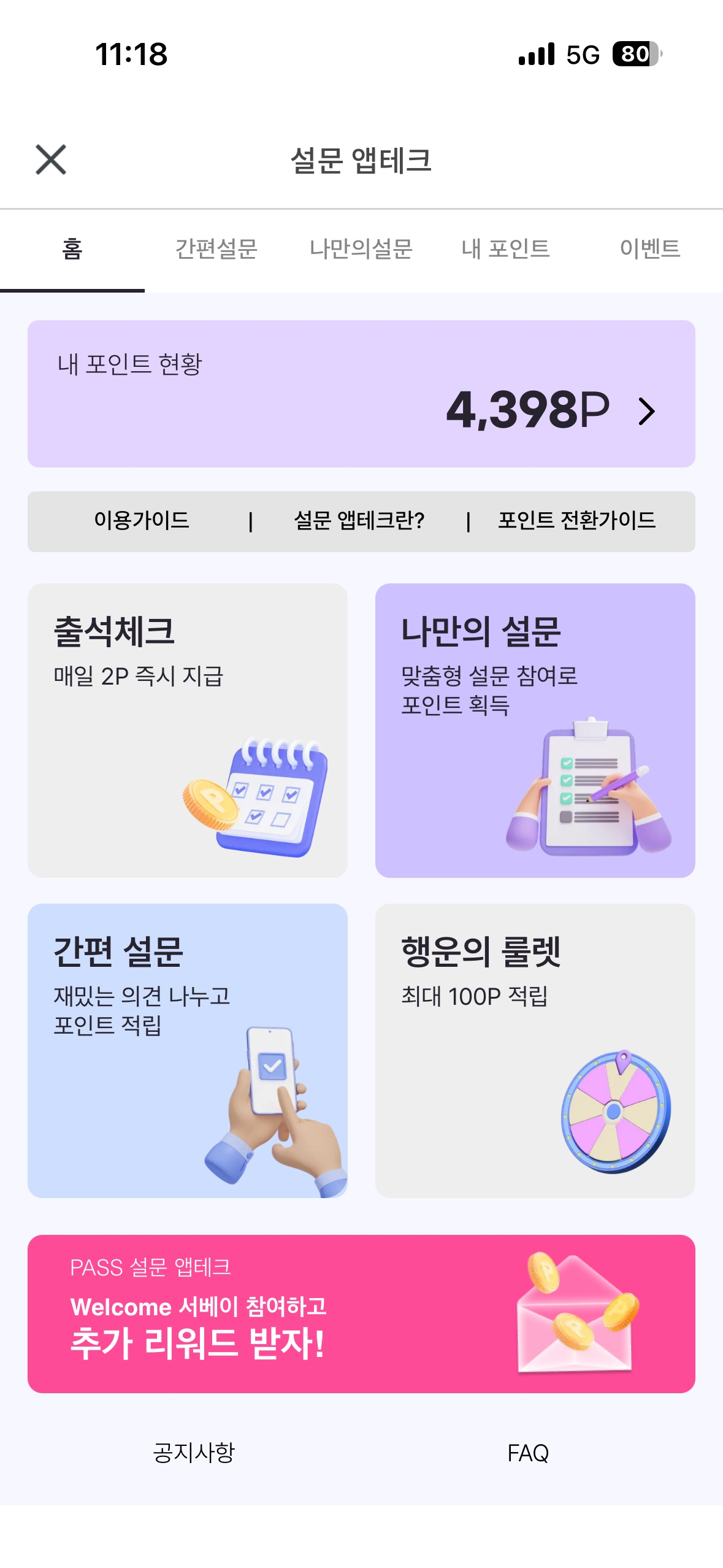 저는 패스 앱에서 짤짤이 하고 있어요
