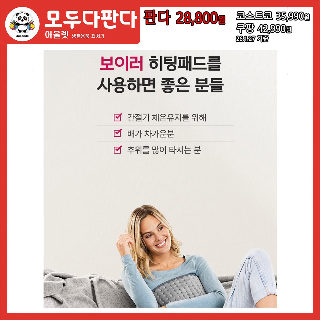 코스트코 리퍼브 보이러 전기 방석