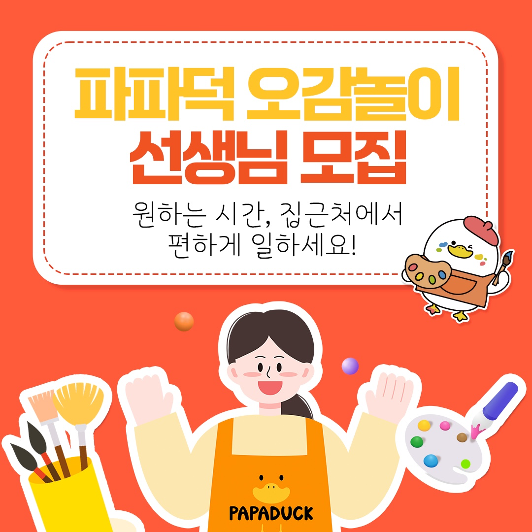 프리미엄 오감발달 파파덕 오감놀이 지도사