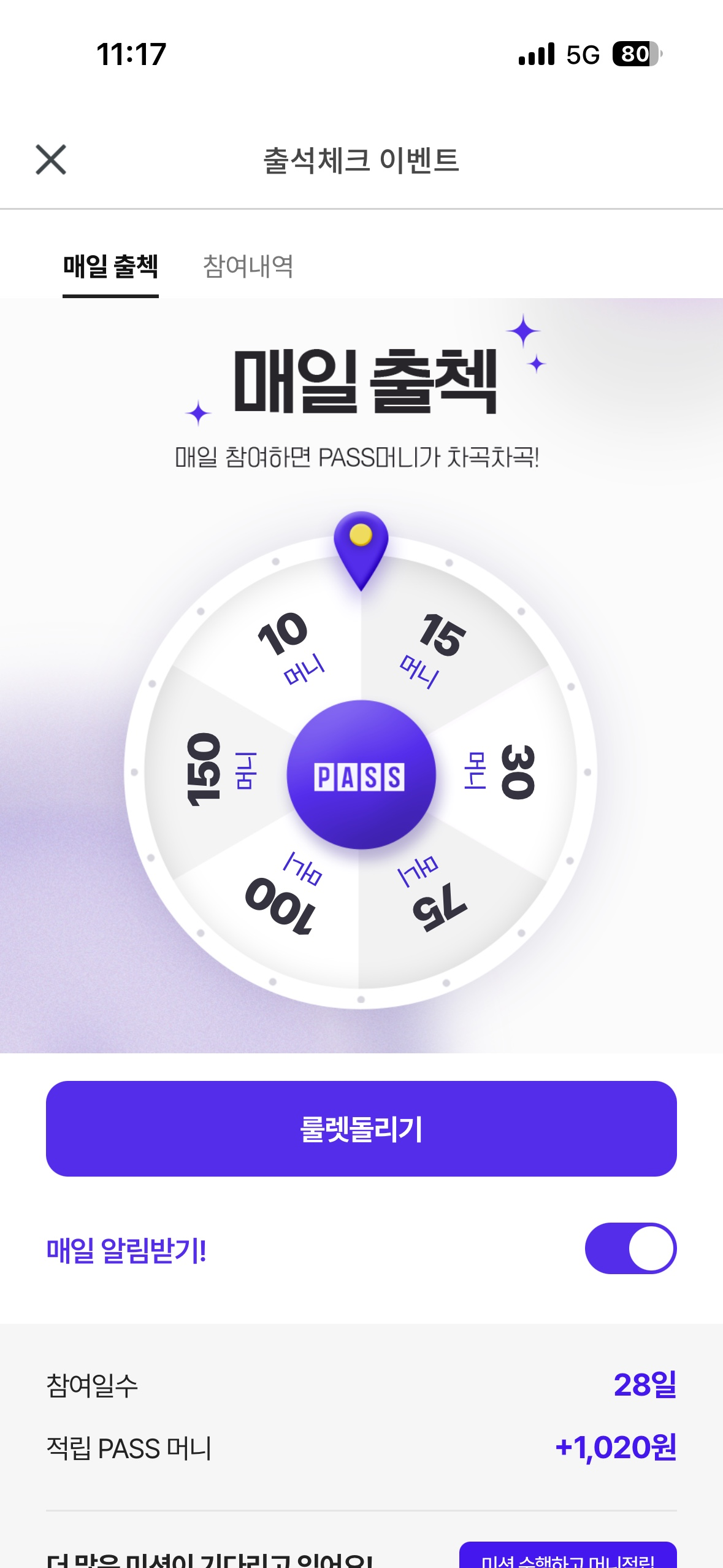 저는 패스 앱에서 짤짤이 하고 있어요