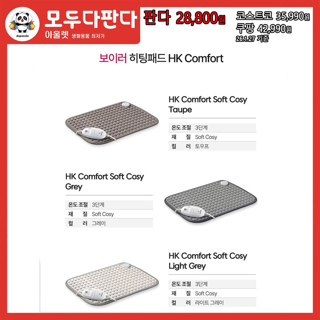 코스트코 리퍼브 보이러 전기 방석