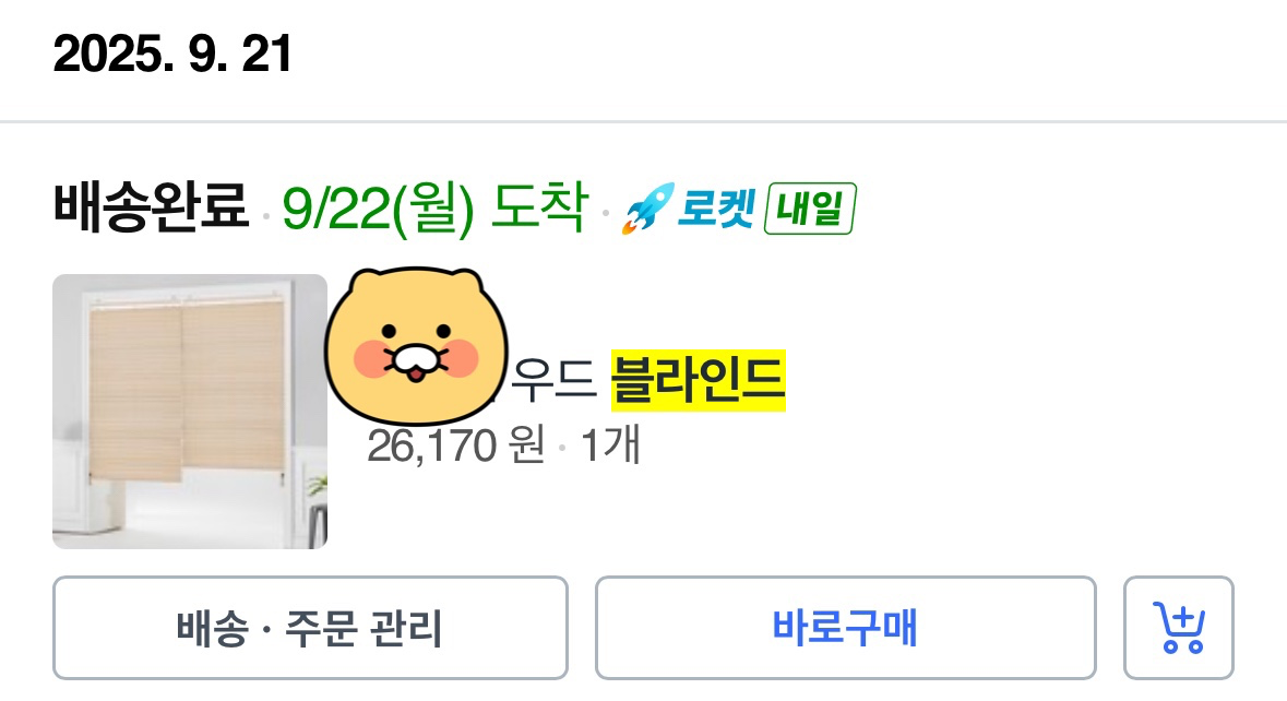 돈 아끼는 꿀팁? - 블라인드편