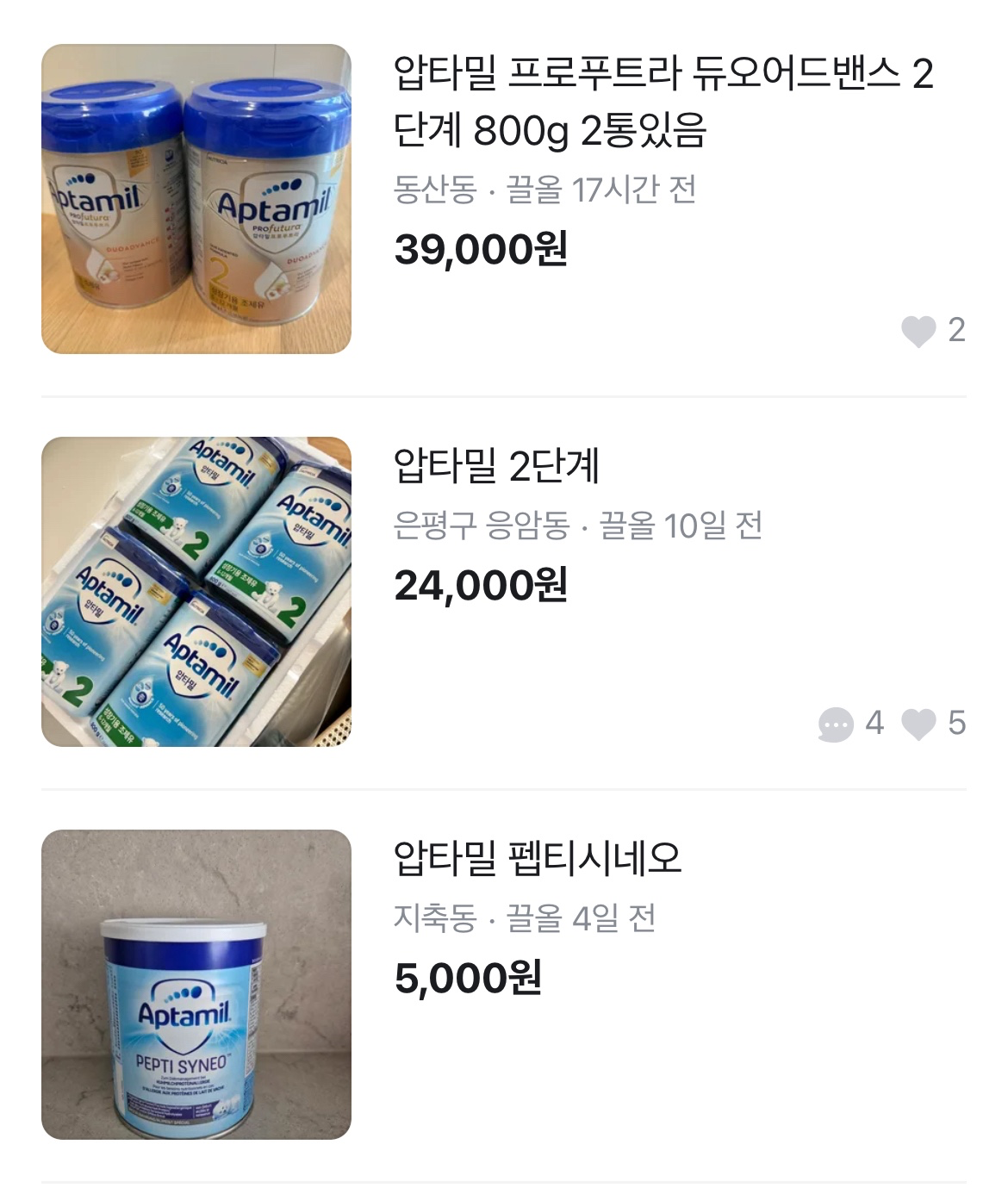 당근에 압타밀 사지마세요