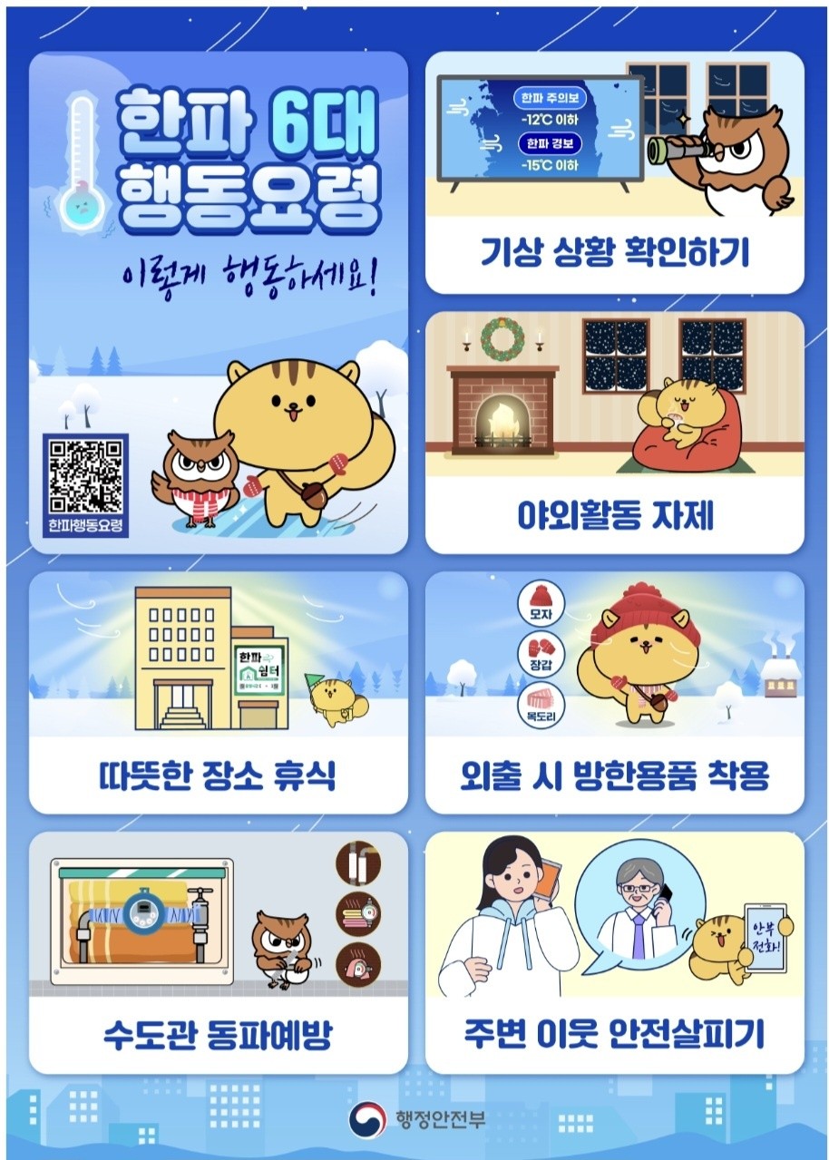 한파대비 하세요^^