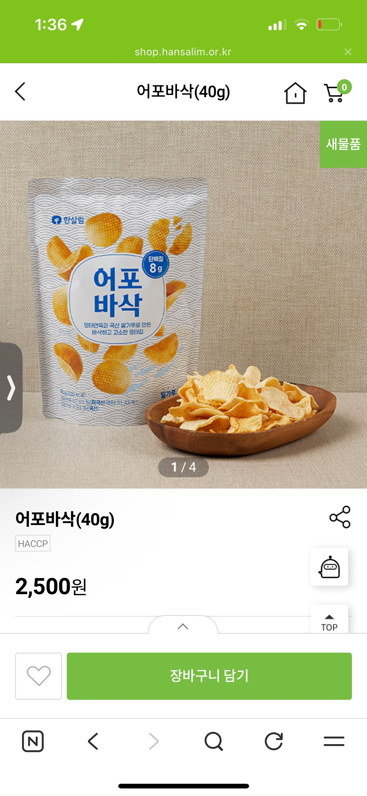 쿠팡 간식거리 추천