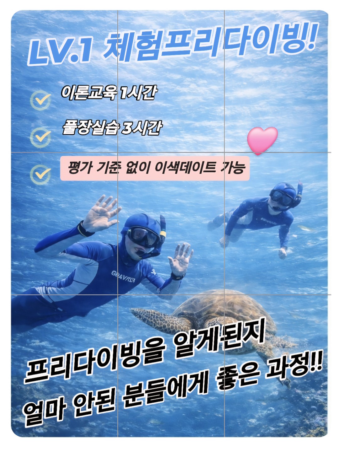 PSA 프리다이빙 수강생 모집