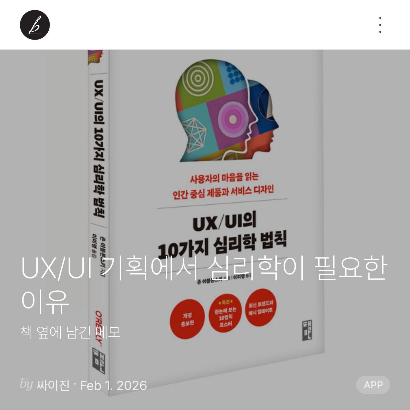 UXUI에서 심리학이 필요한 이유