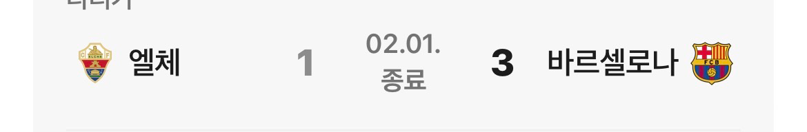 바르샤vs엘체 3대 1