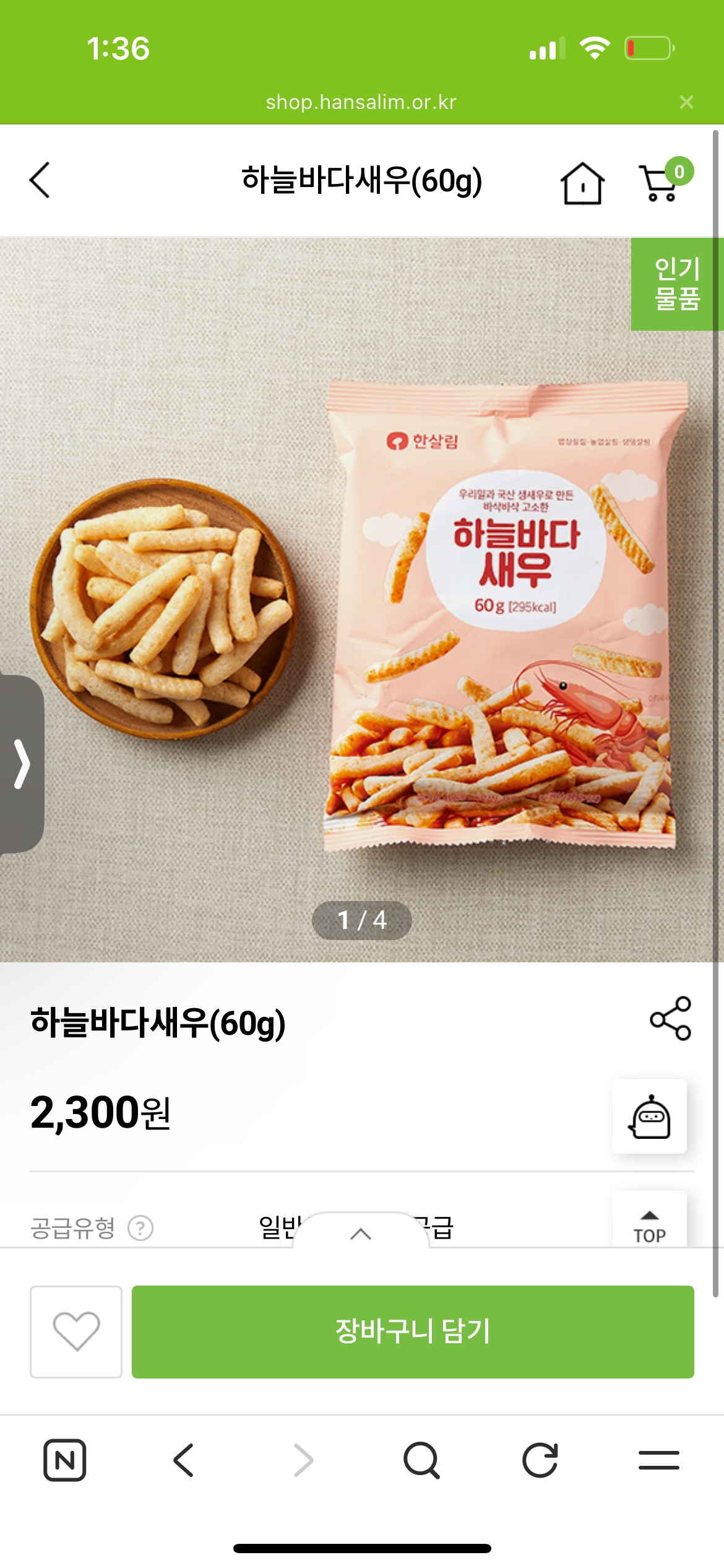 쿠팡 간식거리 추천