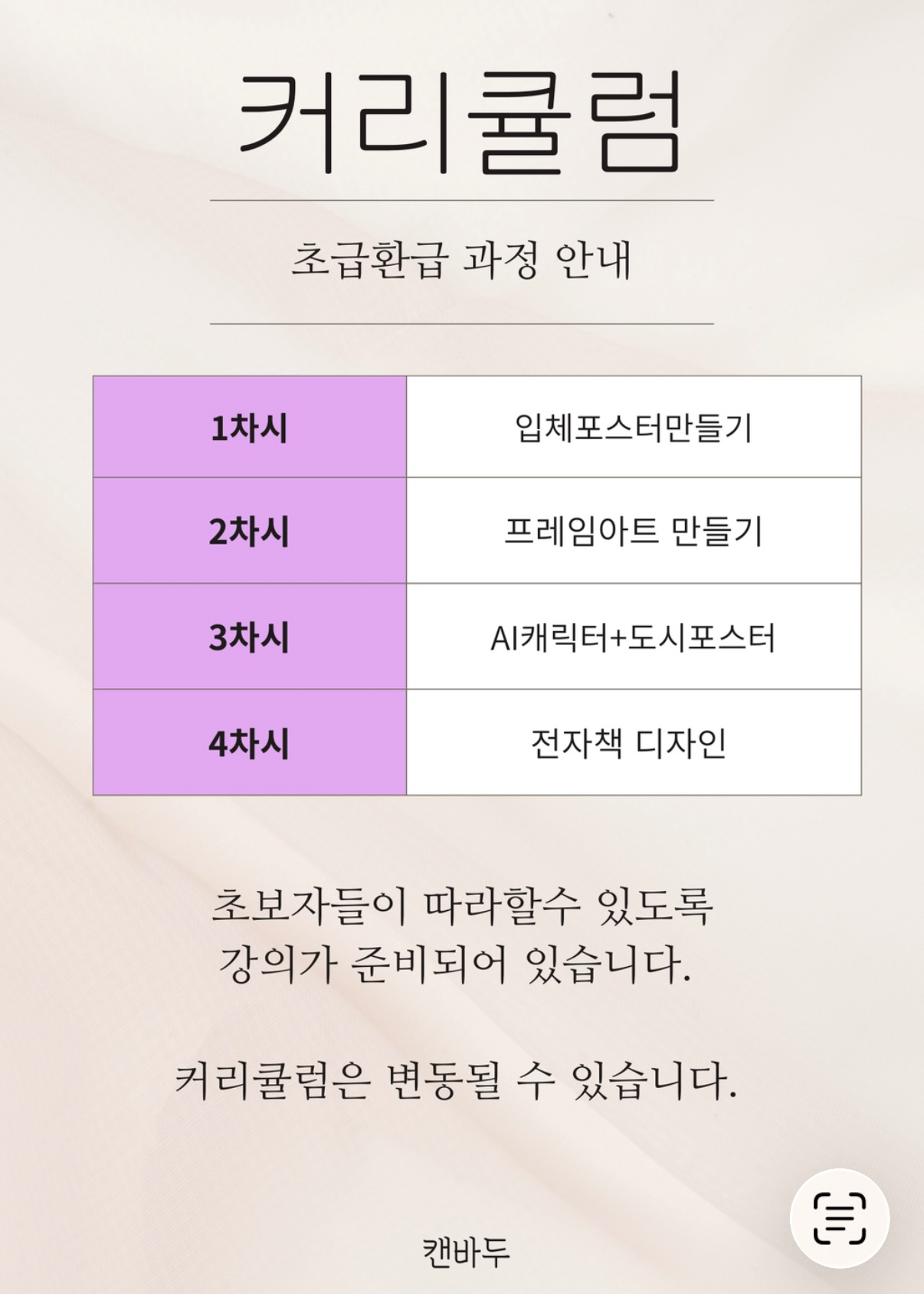 전체커리큘럼 안내입니다.