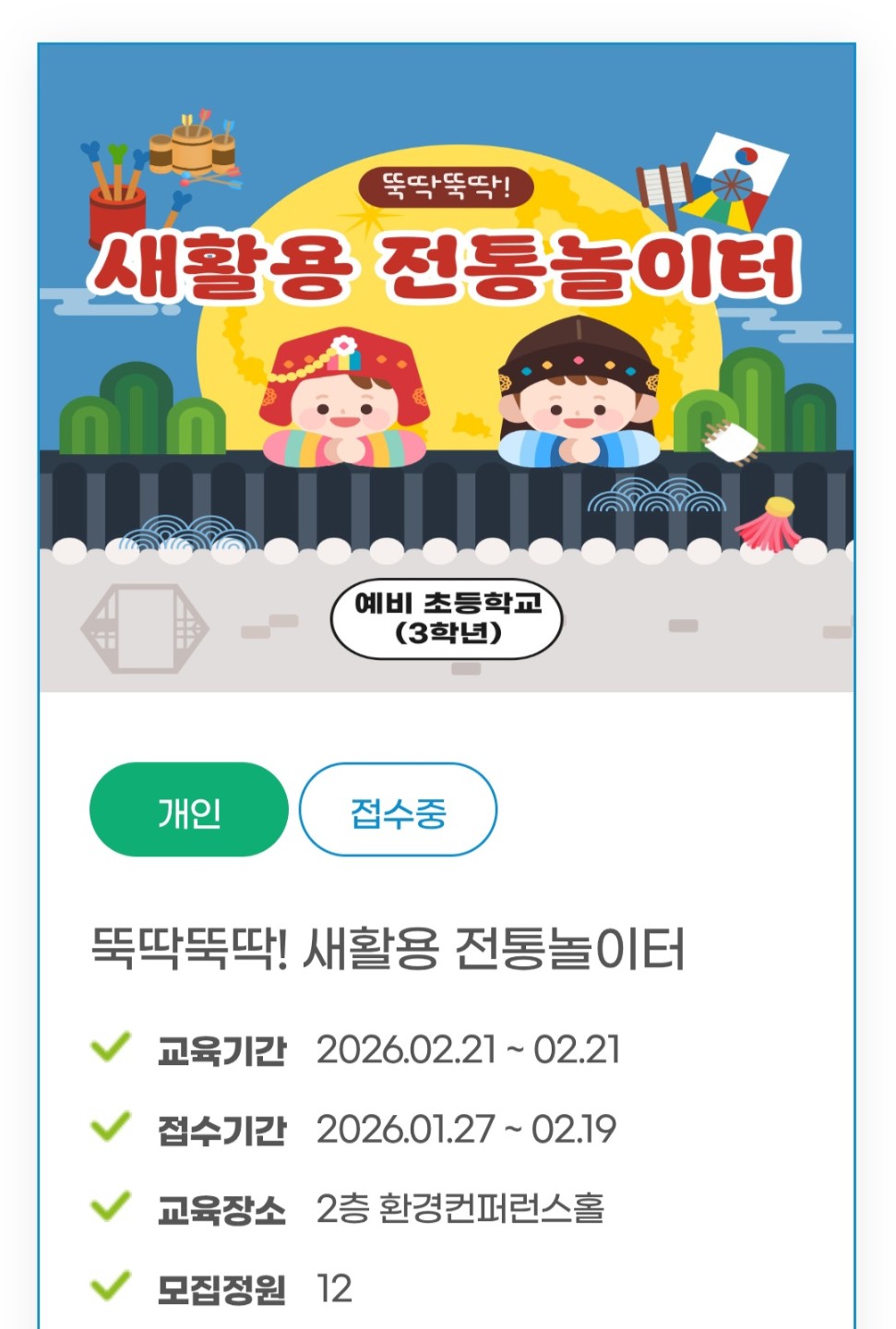 🌍중랑구 환경교육센터 2월프로그램