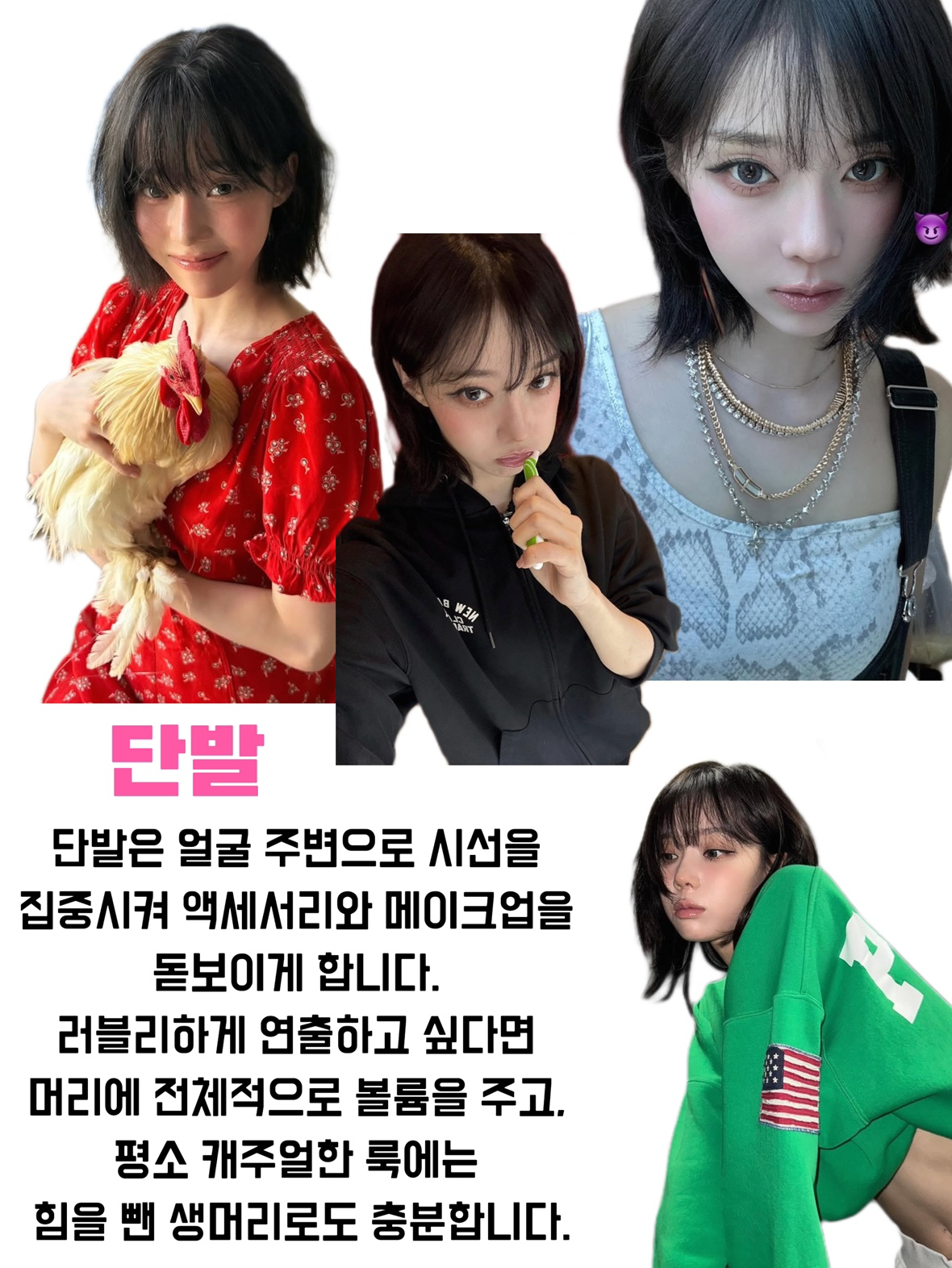 윈터 헤어 스타일