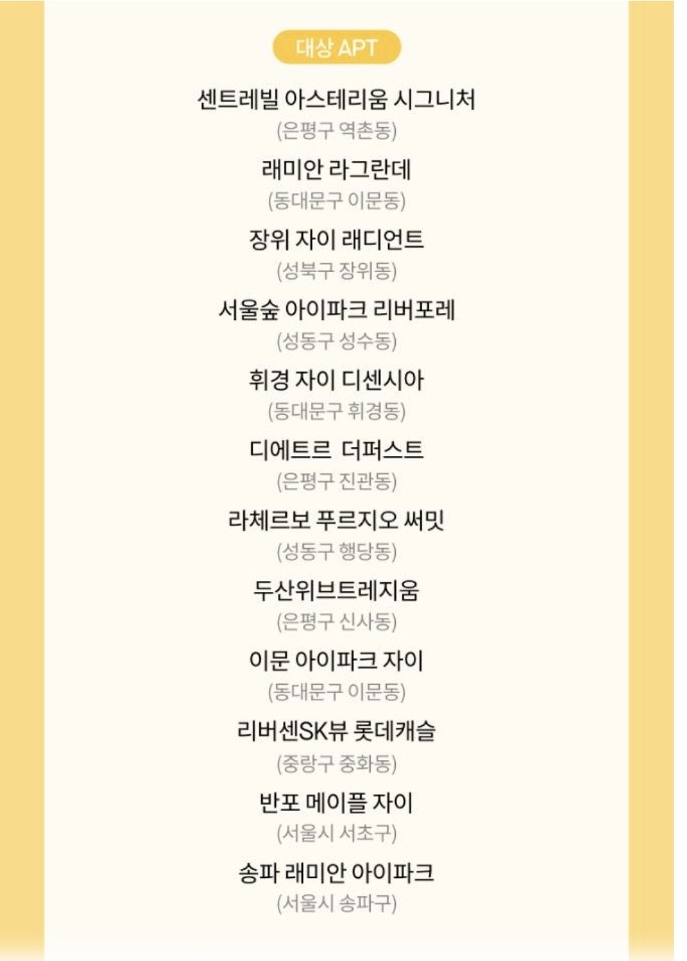 신규 아파트 프로모션