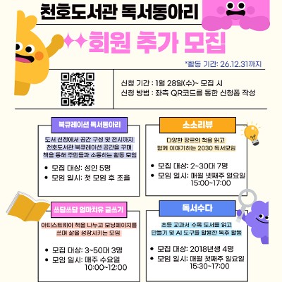 천호도서관 독서동아리 회원 추가 모집합니다.