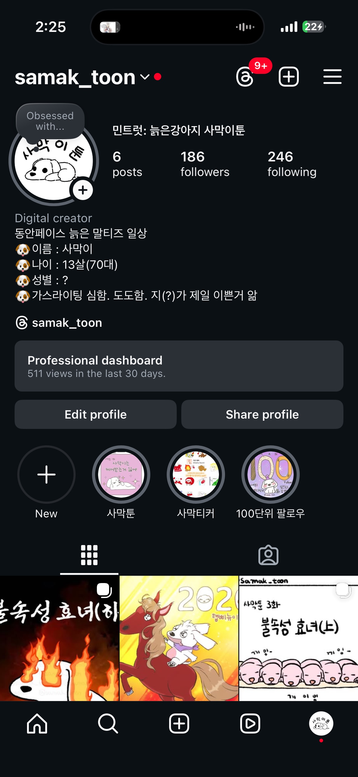 제 인스타툰은 사막툰입니다