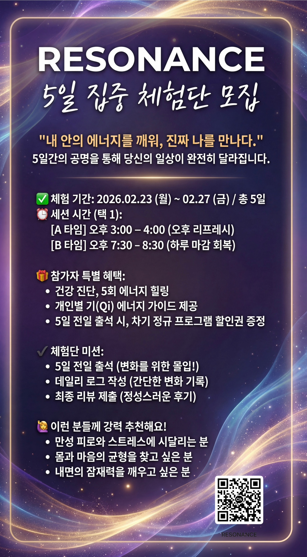 리조넌스 5일 무료 체험단 모집