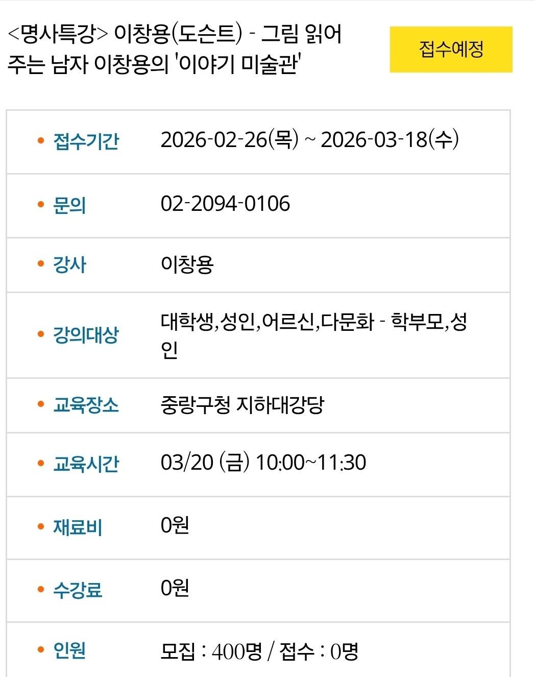 명사강의 - <그림읽어주는남자>이창용강사님