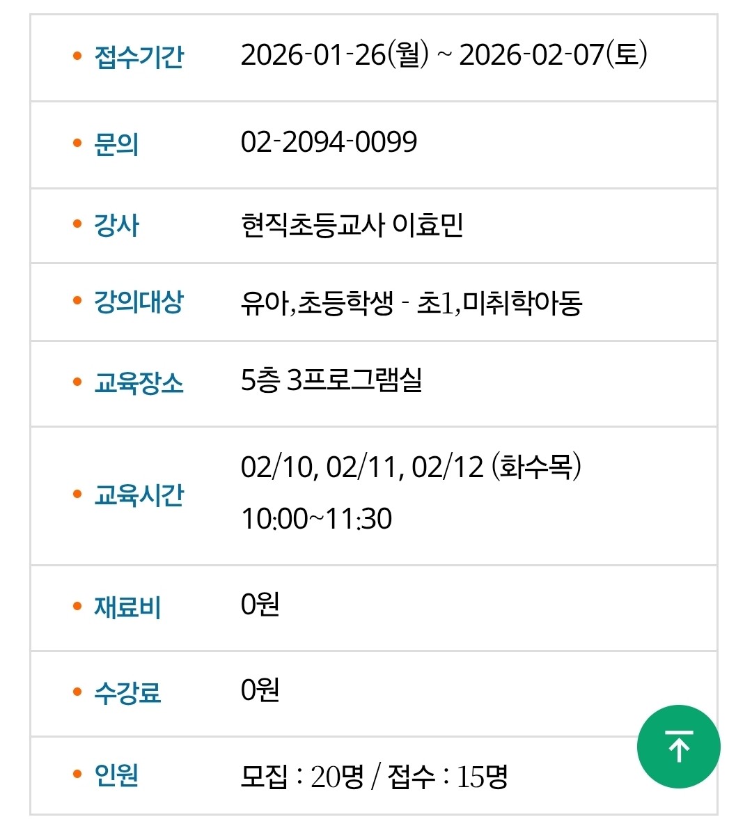 예비초 등교전 입학준비강의 - 예비초1대상