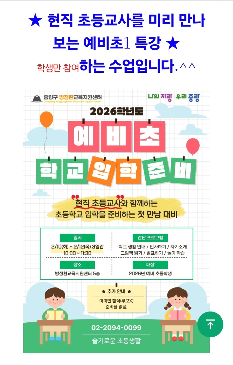 예비초 등교전 입학준비강의 - 예비초1대상