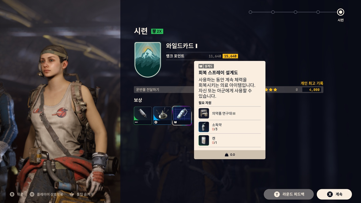 아크레이더스 시련 보상 회복 스프레이 설계도 겟!