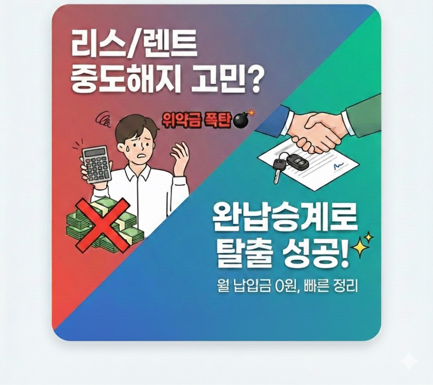 완납승계란?