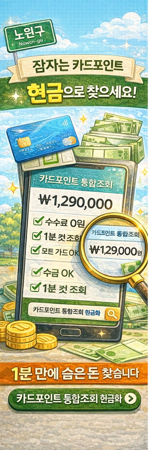 👉 잠자는 카드포인트 현금으로 바꿨더니 12만원 입금됐습니다