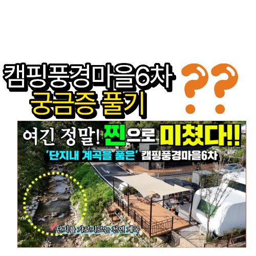 나만의 캠핑형별장지 꿈꿔왔다면?