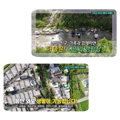 나만의 캠핑형별장지 꿈꿔왔다면?