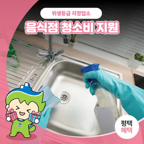 음식점 청소비 지원해주네요