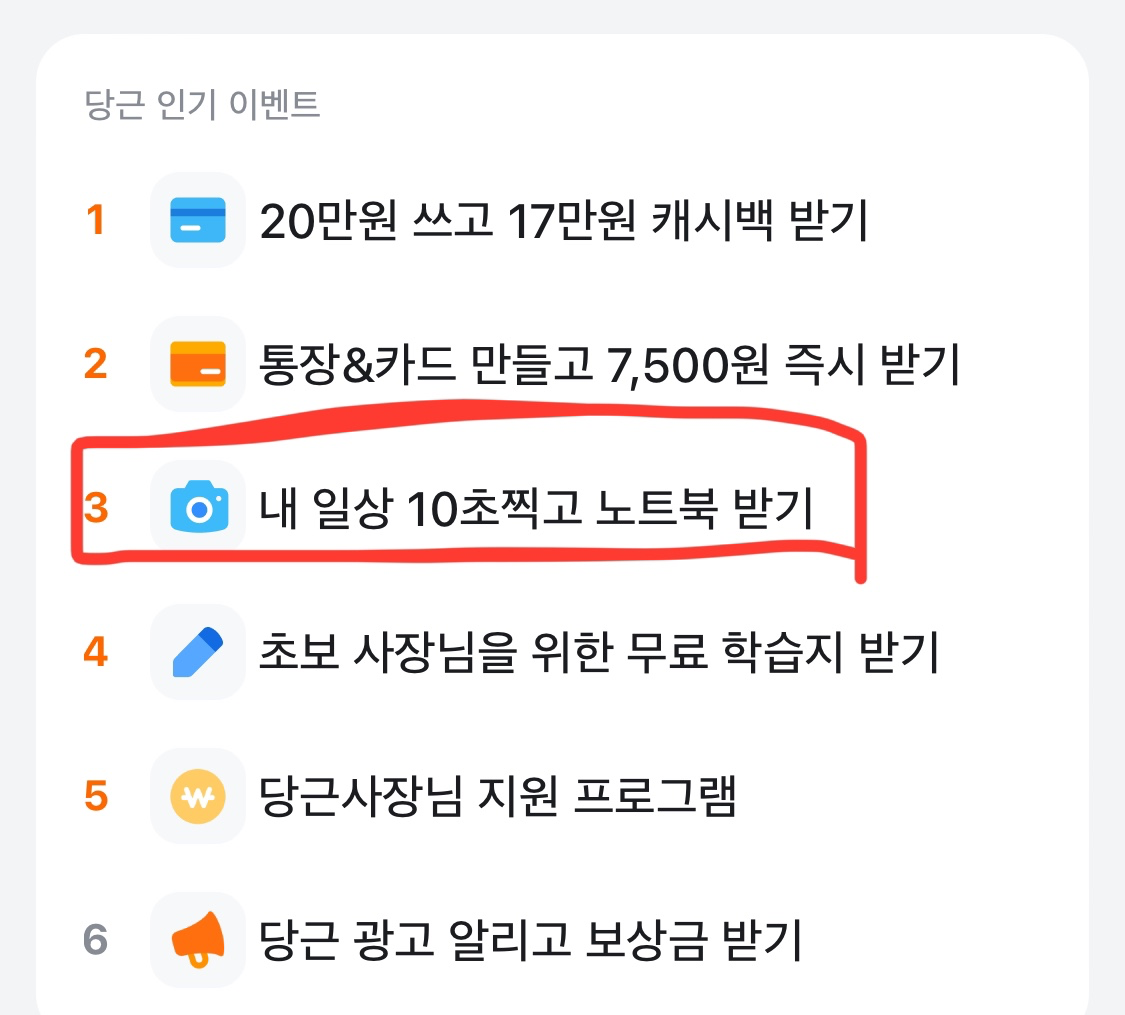 ❌종료) [당근] #오늘의10초 찍고 노트북/기프티콘 (~2/20)