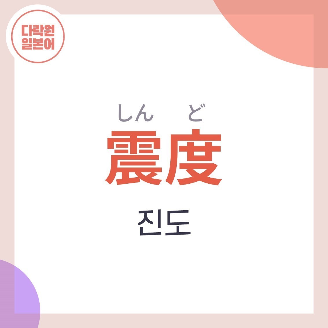 이치고이치에 추천 단어 모음집 📝